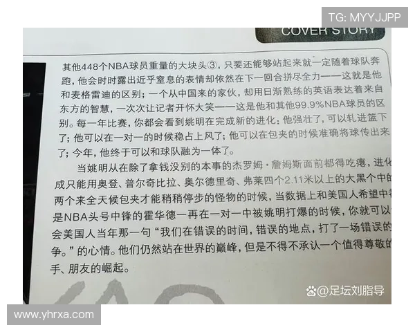 黑姚明爆发引领篮球新时代展现中国力量与全球影响力