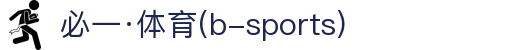 必一·运动(B-Sports)官方网站